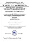 Справка о публикации авторского учебно-методического материала на сайте журнала "Познание" Справка о публикации авторского учебно-методического материала на сайте журнала "Познание"